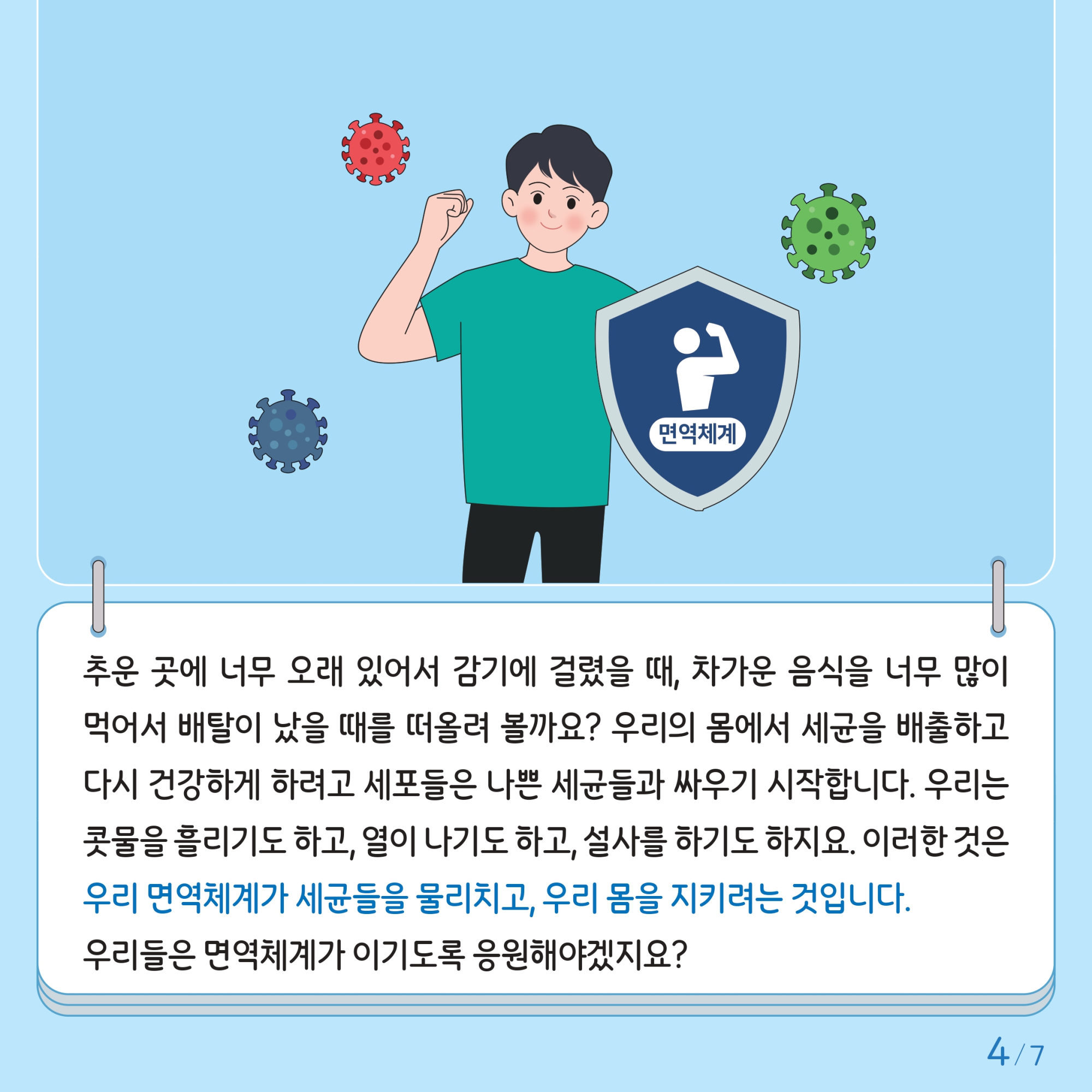 충청북도교육청 인성시민과_한국교육환경보호원 학생정신건강지원센터_붙임2. 카드뉴스 제2024-4호(초등 고학년)_page-0004