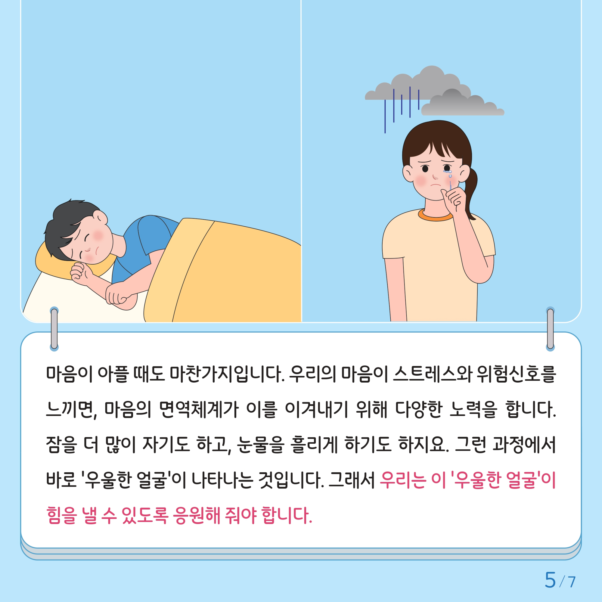 충청북도교육청 인성시민과_한국교육환경보호원 학생정신건강지원센터_붙임2. 카드뉴스 제2024-4호(초등 고학년)_page-0005