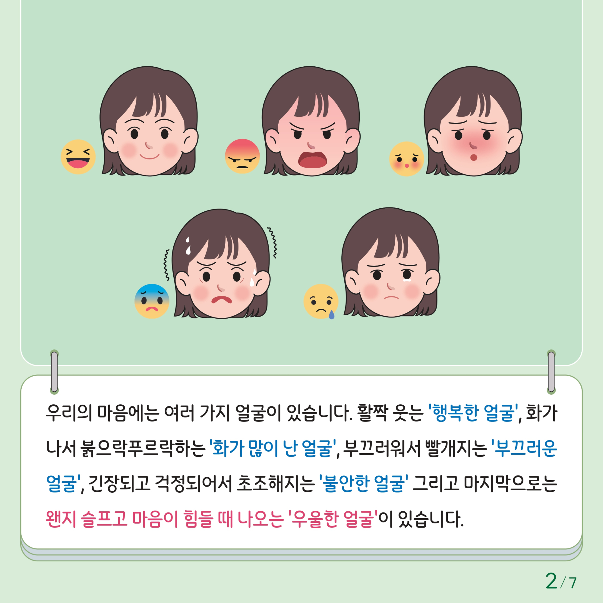 충청북도교육청 인성시민과_한국교육환경보호원 학생정신건강지원센터_붙임1. 카드뉴스 제2024-4호(초등 저학년)_page-0002