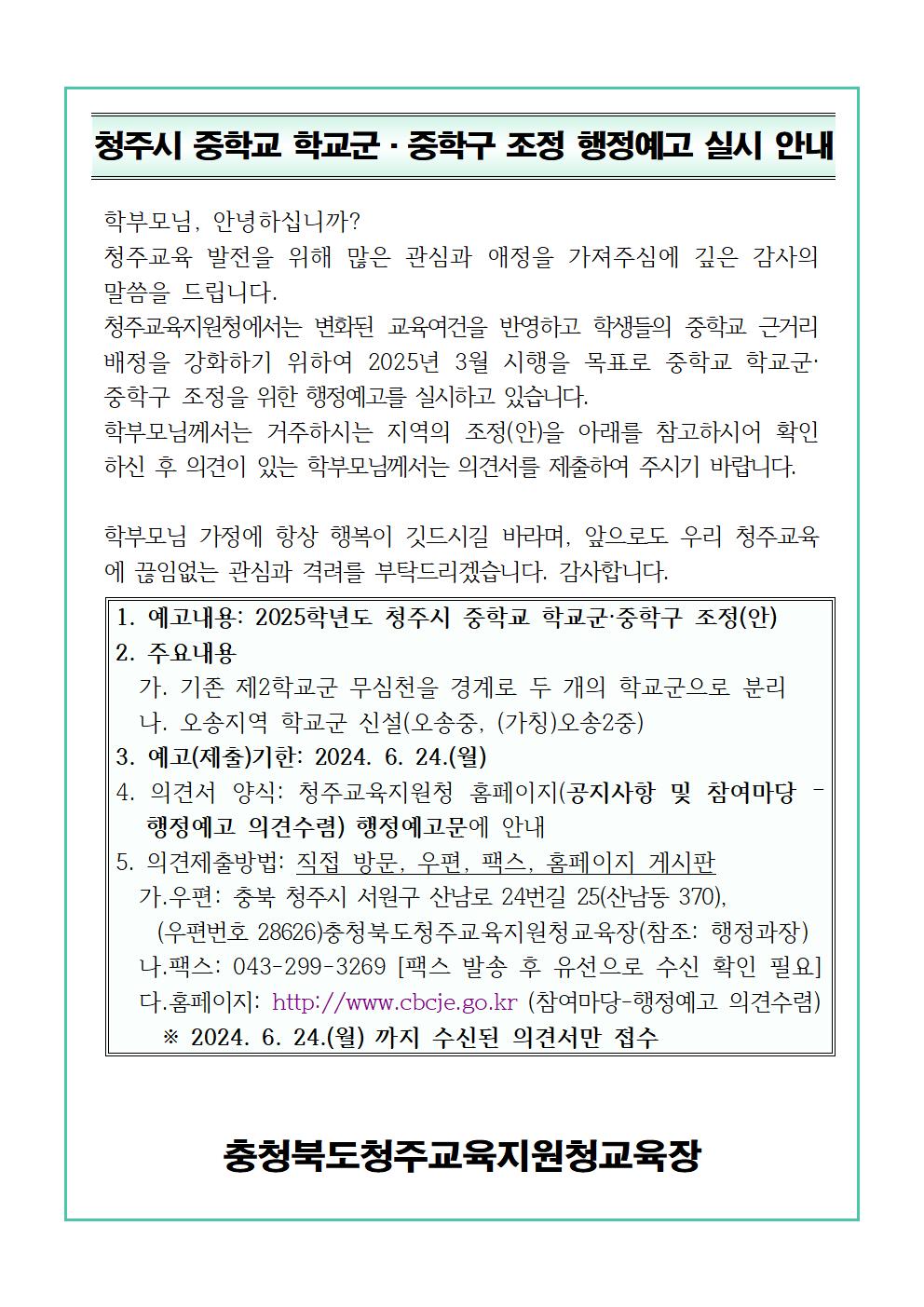 1. (학교발송) 행정예고 홍보 가정통신문 예시001