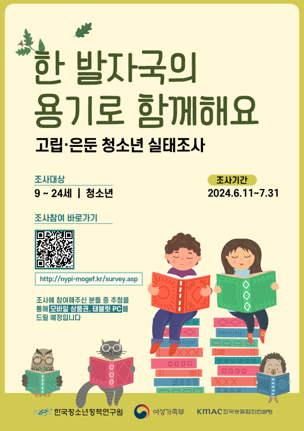 [증평중학교-7895 (첨부) 충청북도교육청 인성시민과] 24고립은둔청소년_포스터_1