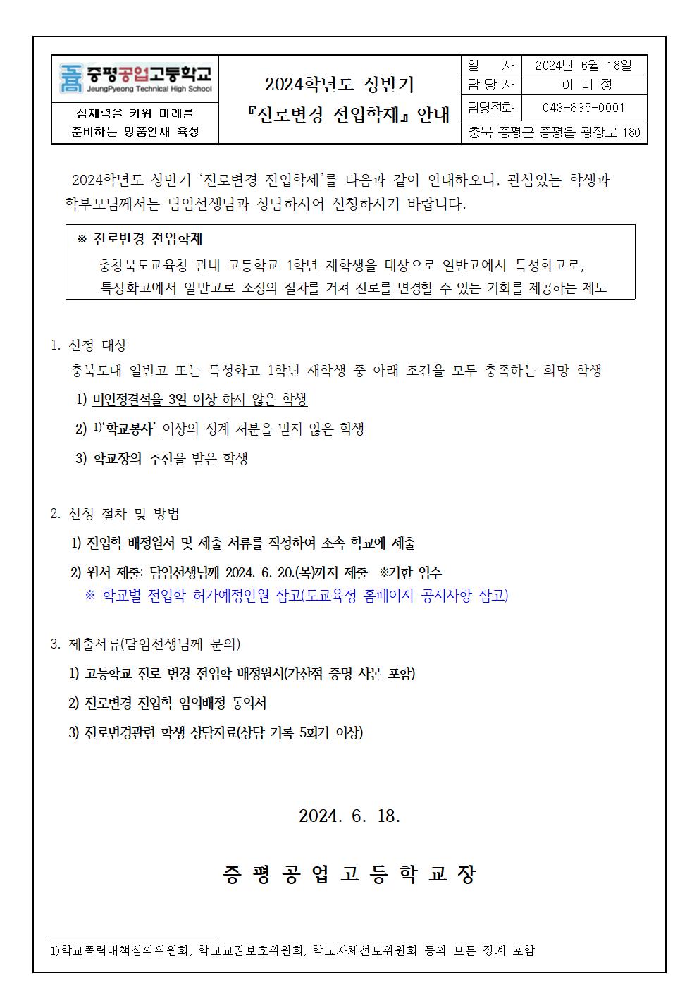 가정통신문_진로변경 전입학제 안내001