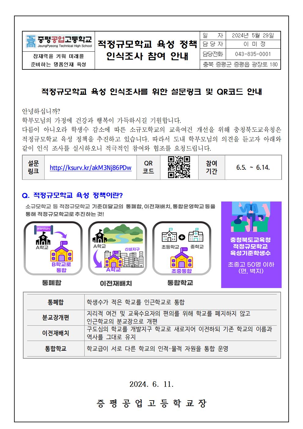 가정통신문_적정규모학교 정책 안내001