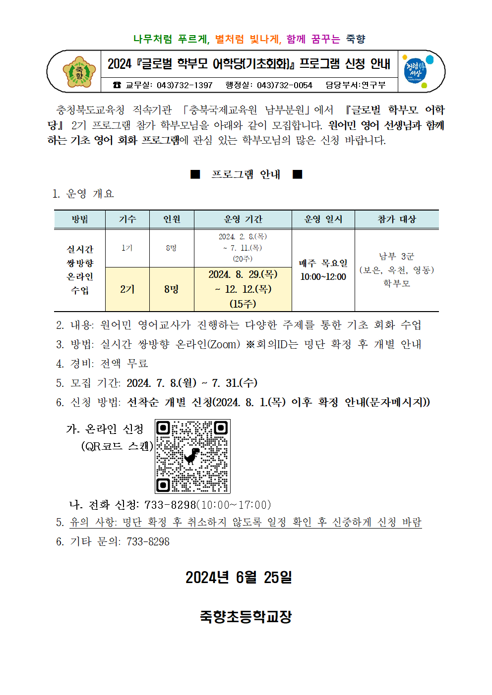 2024.글로벌 학부모 어학당(기초회화)프로그램 신청 안내001