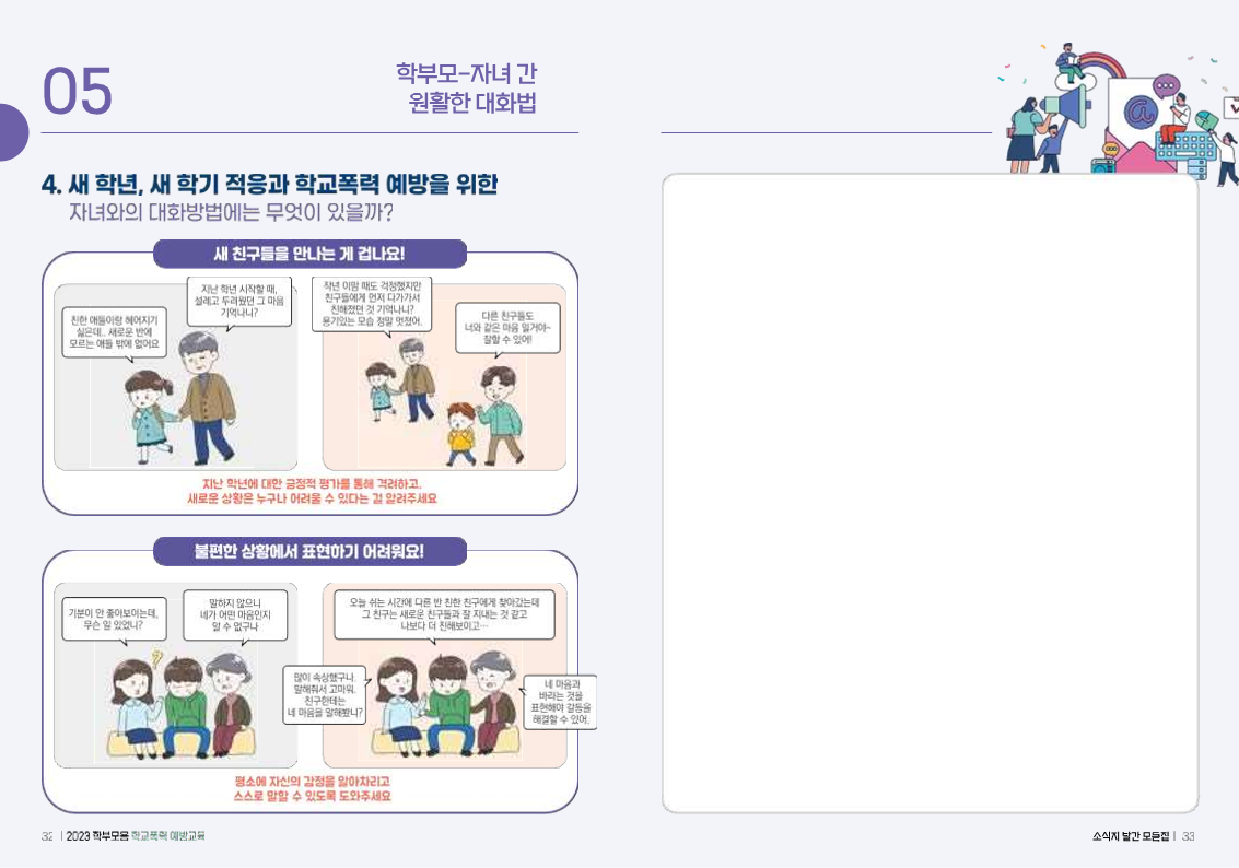 (배포용) 2023 학부모용 학교폭력 예방교육 모음집_17