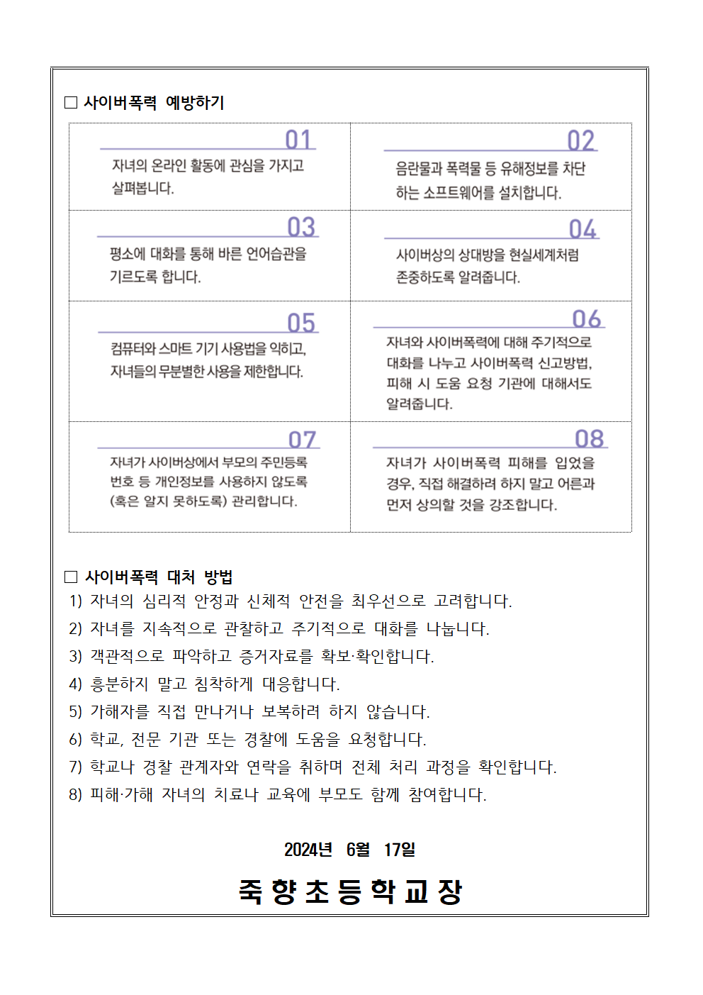 사이버폭력 예방 안내002