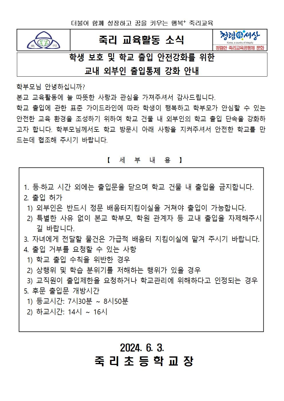 교내외부인 출입통제 강화안내001