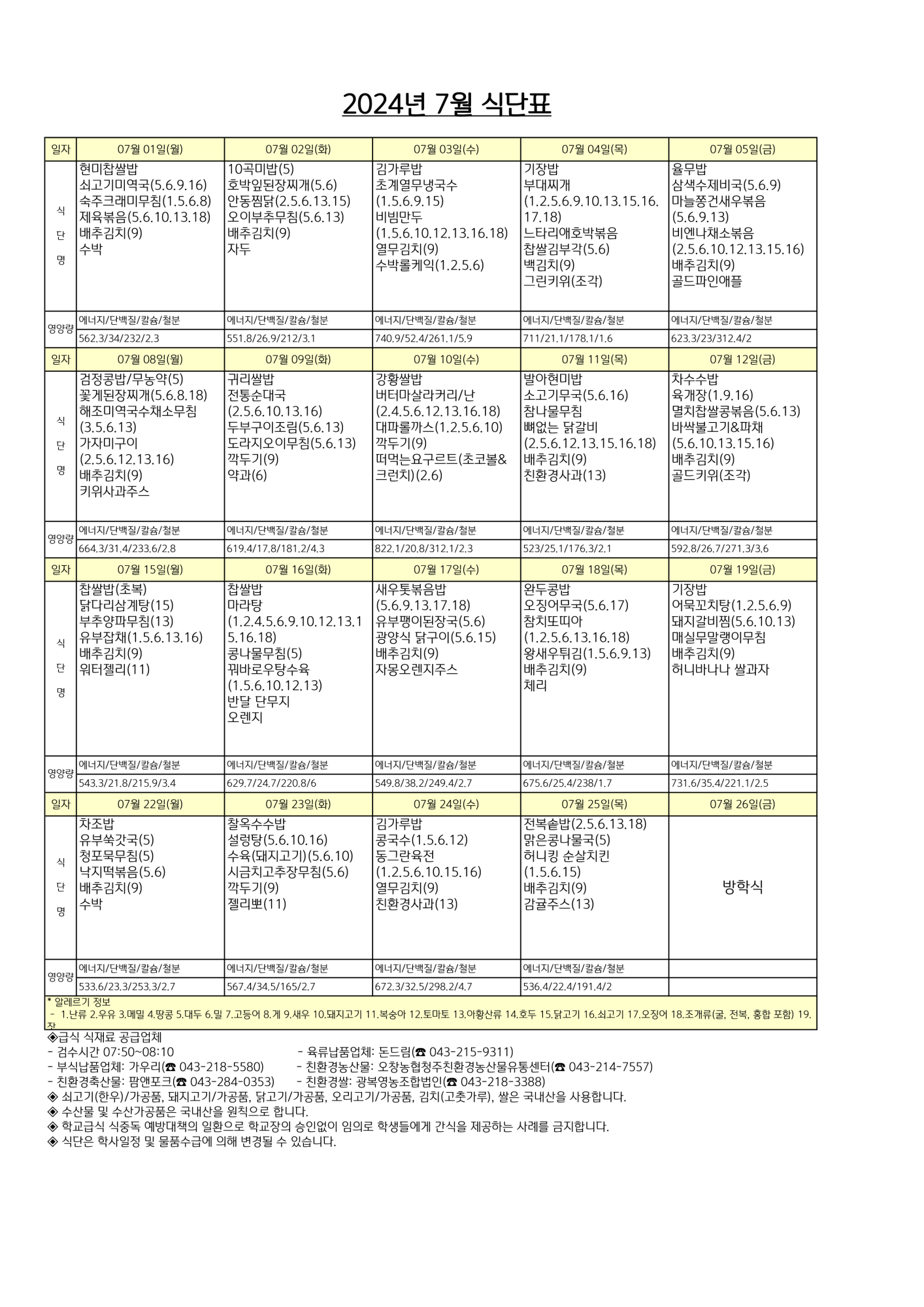 2024년 7월 식단_1