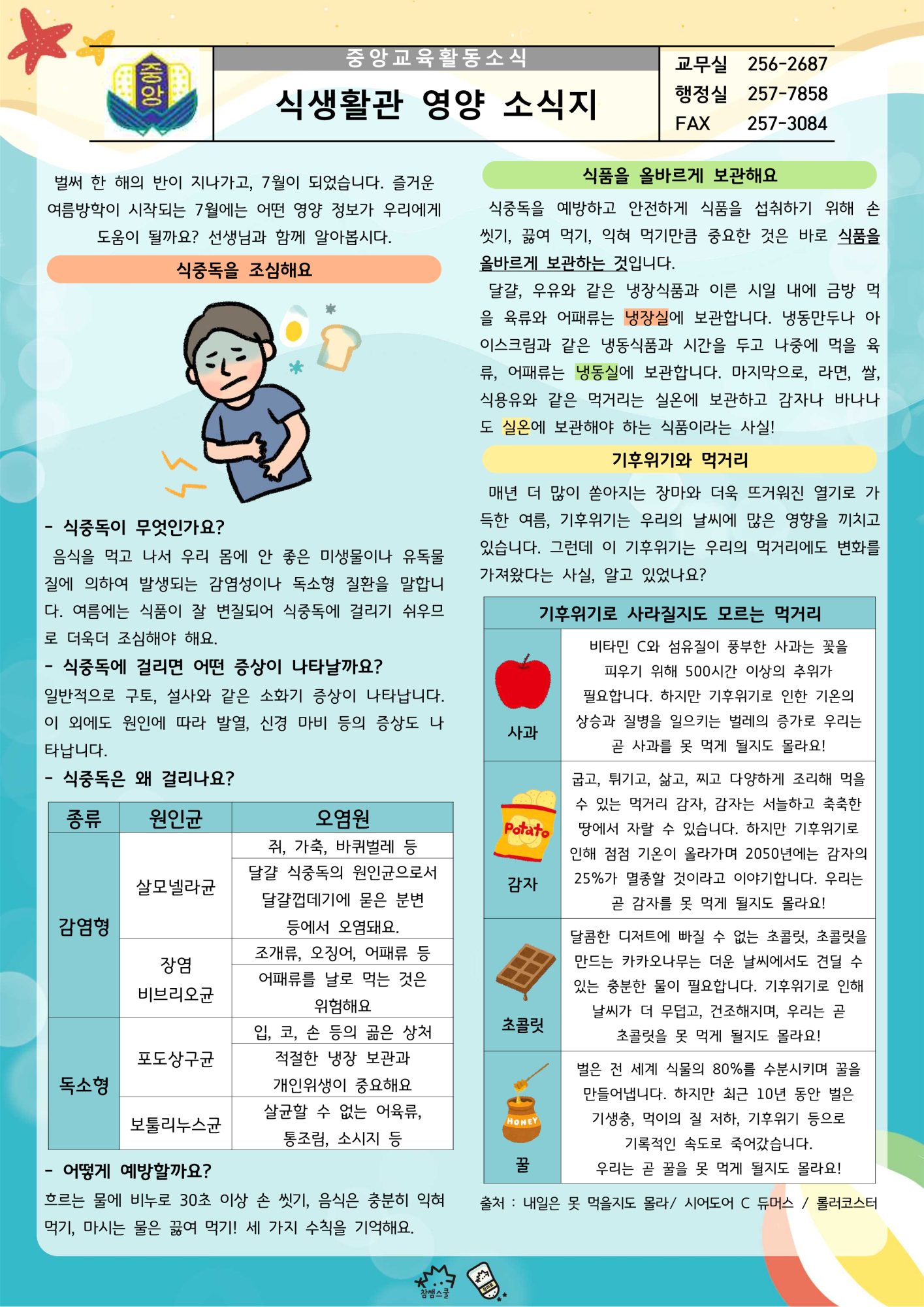 2024년 7월 영양소식지_1