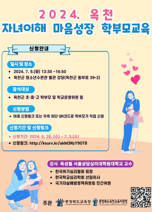 (6_28)2024. 자녀이해 마음성장 학부모교육 안내