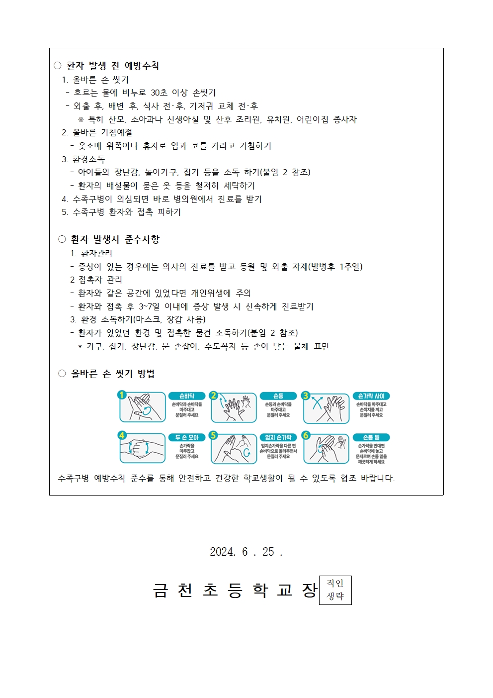 수족구 예방관리 안내002