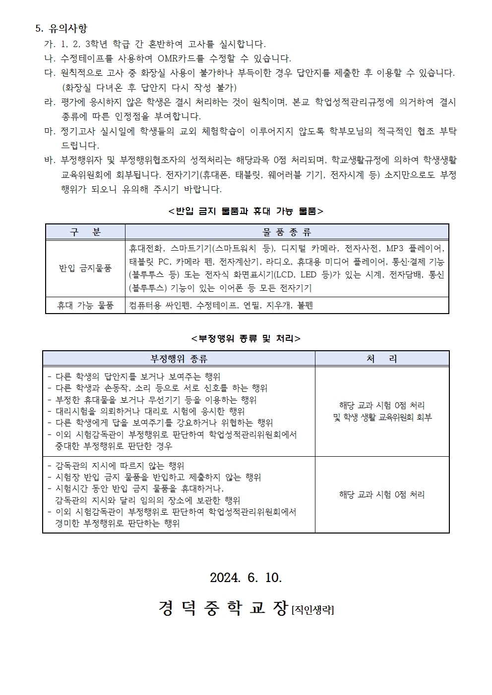 2024. 제2회 정기고사 안내 가정통신문 (3학년)002