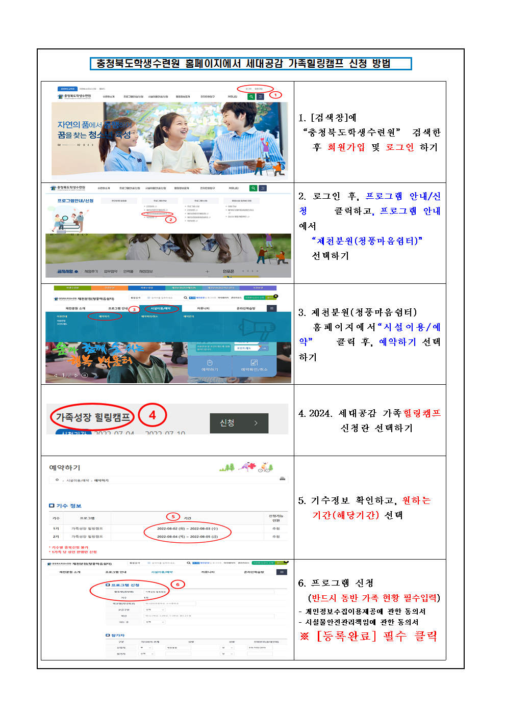 2024. 세대공감 가족힐링캠프 안내 가정통신문003