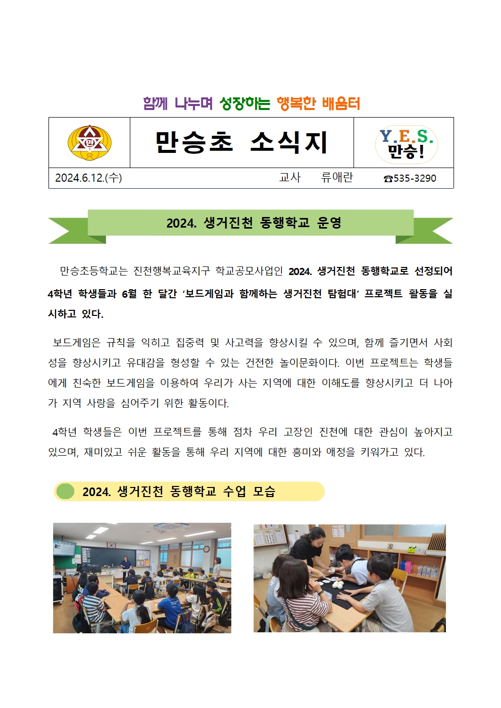 만승소식지(생거진천동행학교)001