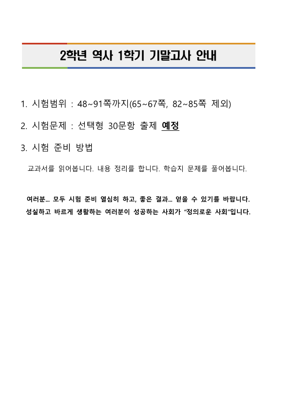 시험 안내-2024년 1학기 기말고사-2학년 역사_1