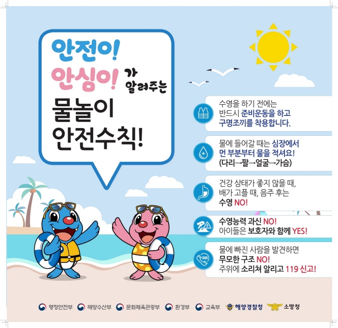 물놀이 안전수칙 포스터