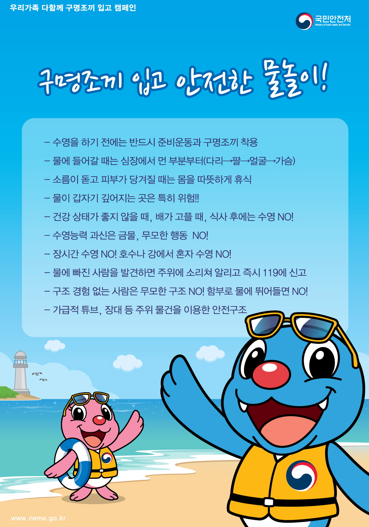 물놀이 안전수칙 포스터2