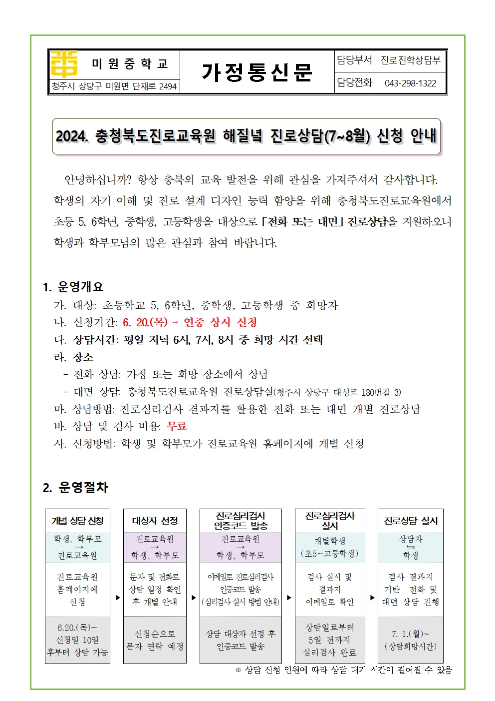 2024. 해질녘 진로상담 신청 안내 가정통신문001