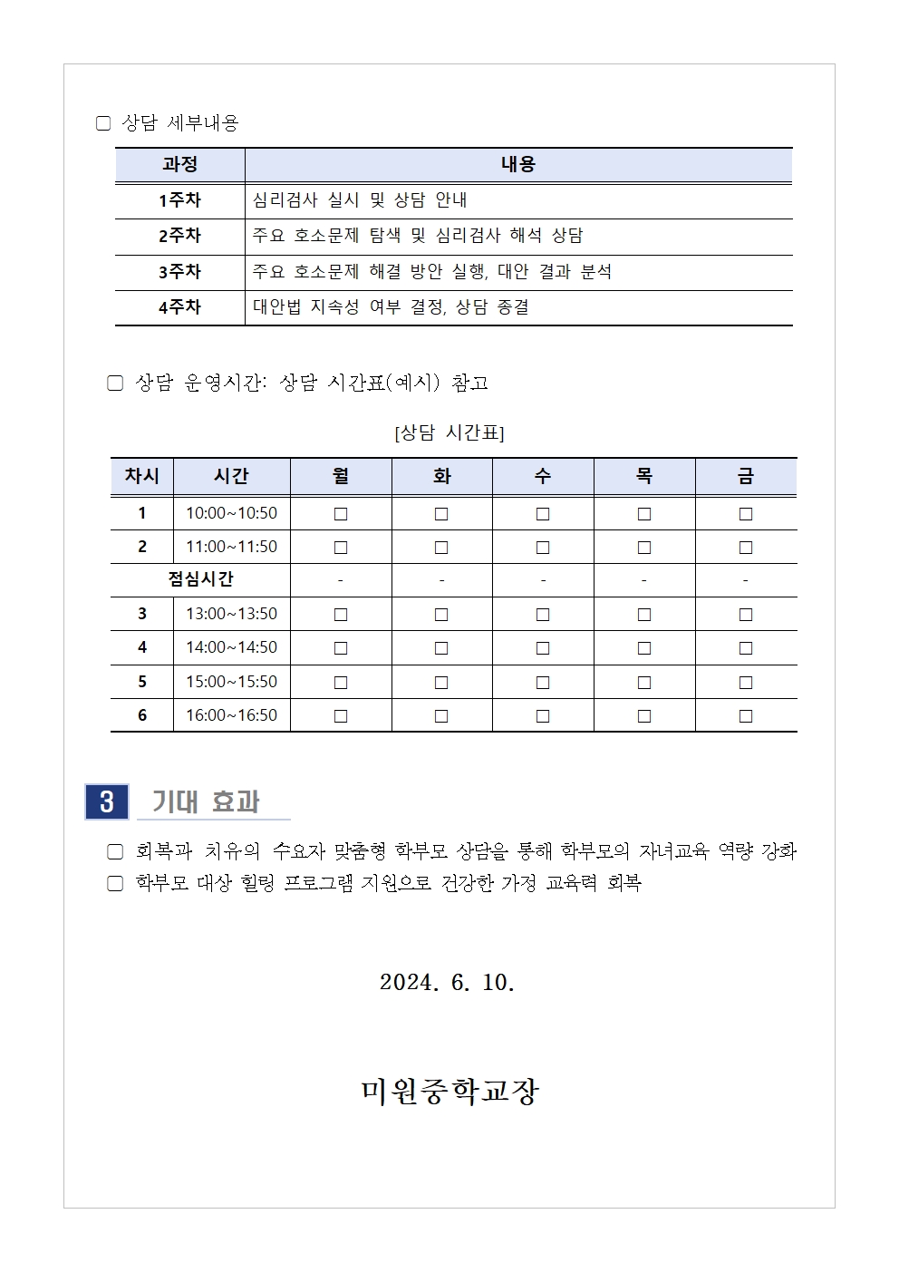 2024. 7월 학부모 상담 프로그램(학부모성장지원센터) 신청 안내002