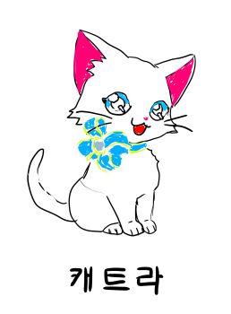 유은지-캐트라.png