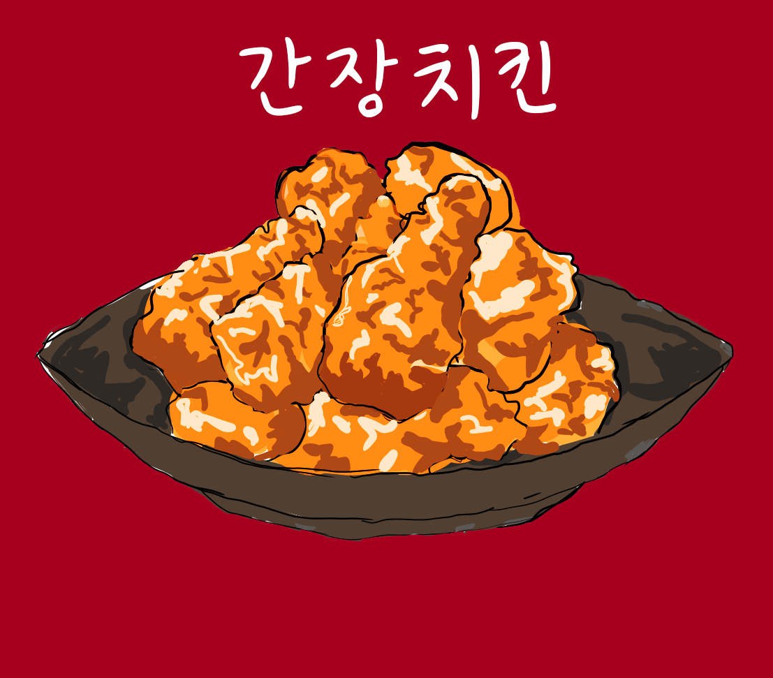 간장치킨