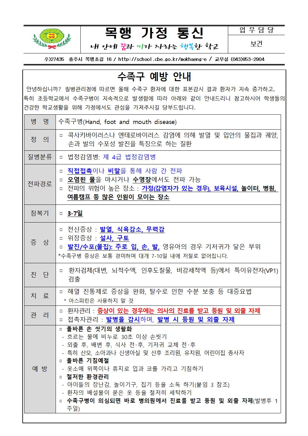 수족구 예방 안내 가정통신문001