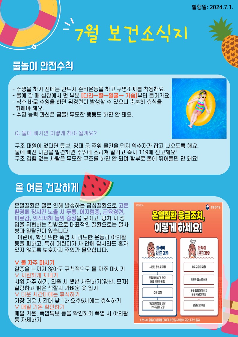 7월 보건소식지공유_1