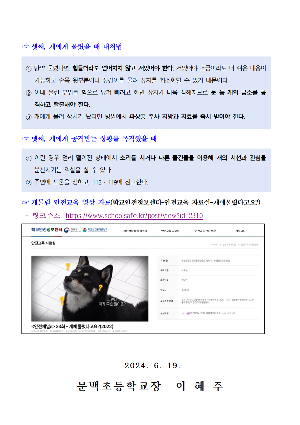 개물림 사고 예방 및 대처법 안내002