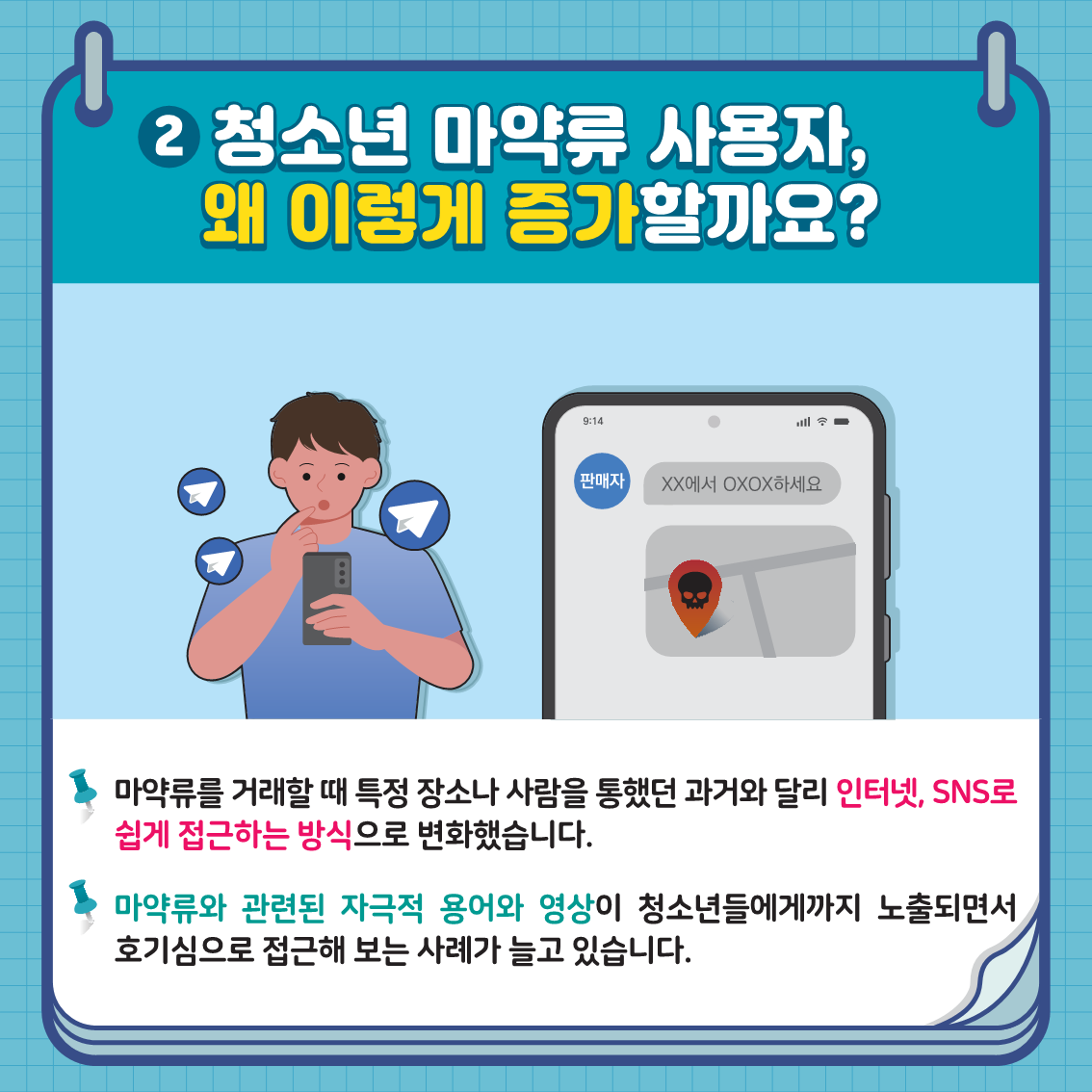 [붙임] 학생 마약류 예방 카드뉴스 1호_3