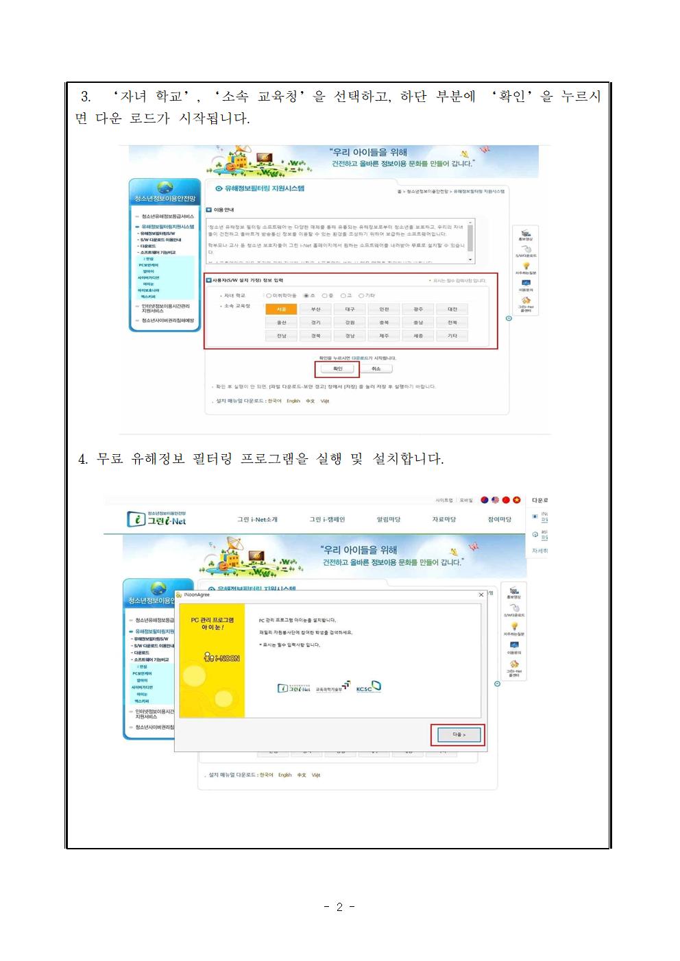 청소년 유해정보 필터링 및 시간관리 프로그램 설치방법002