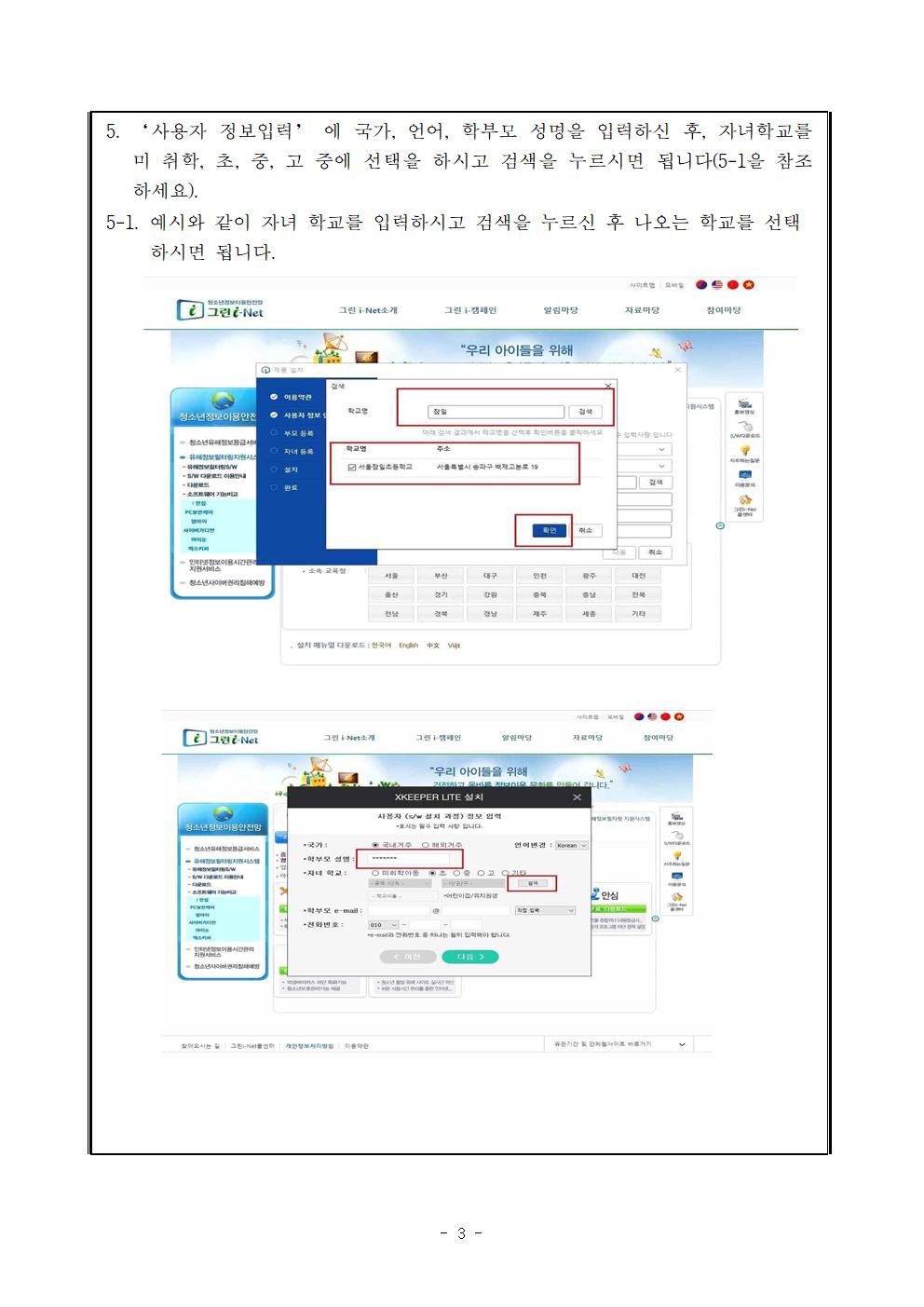 청소년 유해정보 필터링 및 시간관리 프로그램 설치방법003