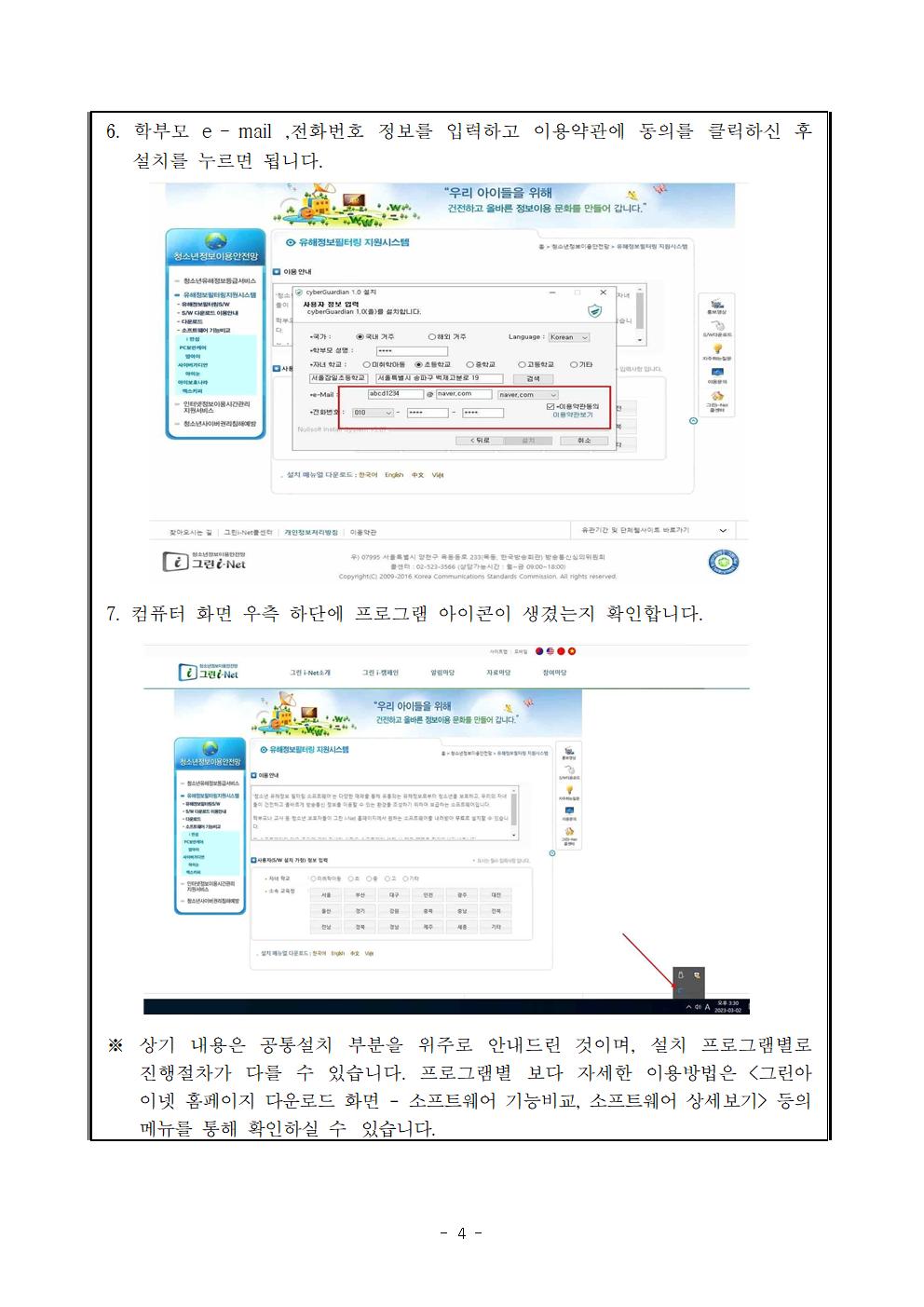 청소년 유해정보 필터링 및 시간관리 프로그램 설치방법004