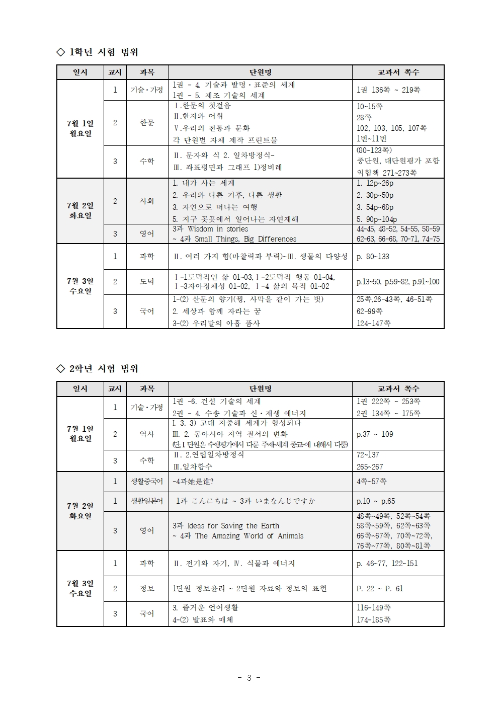 2024. 1학기 기말고사 평가계획 안내003