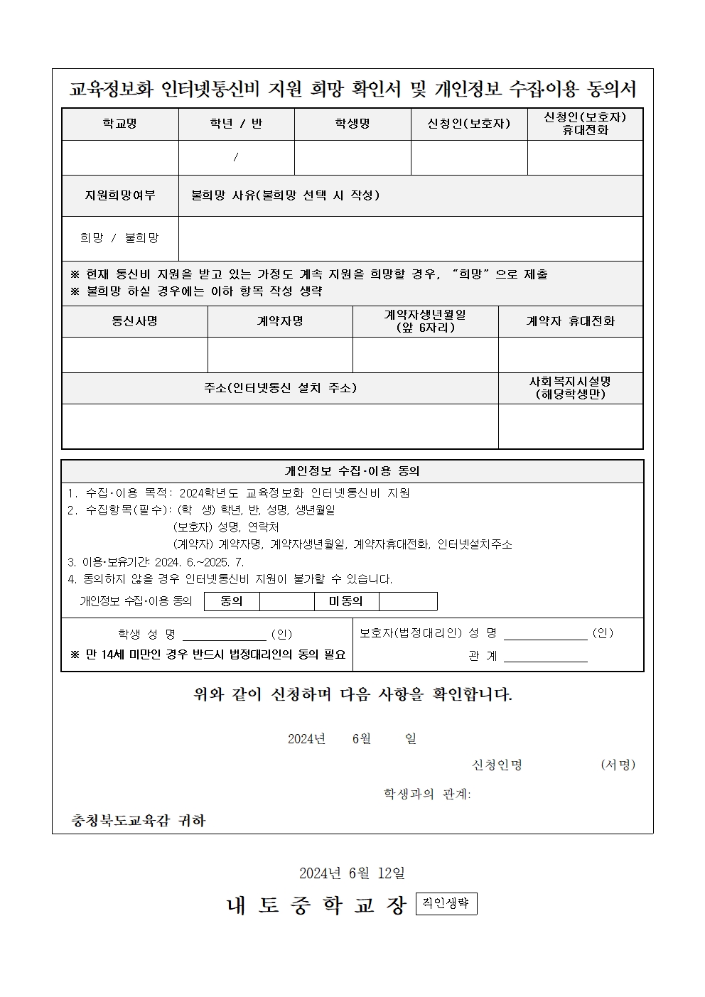 2024학년도 교육정보화 인터넷통신비 지원 안내002