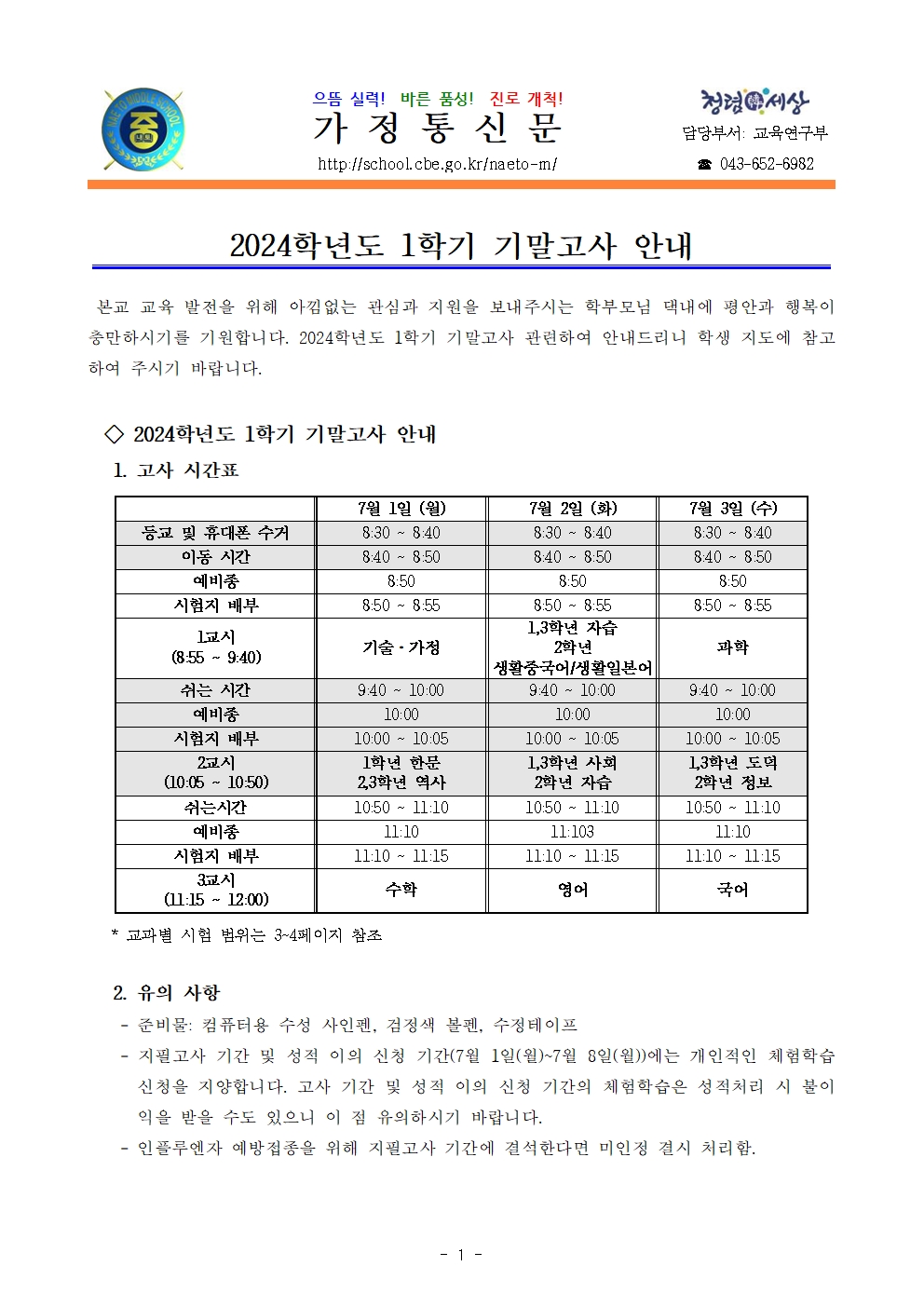 2024. 1학기 기말고사 평가계획 안내001