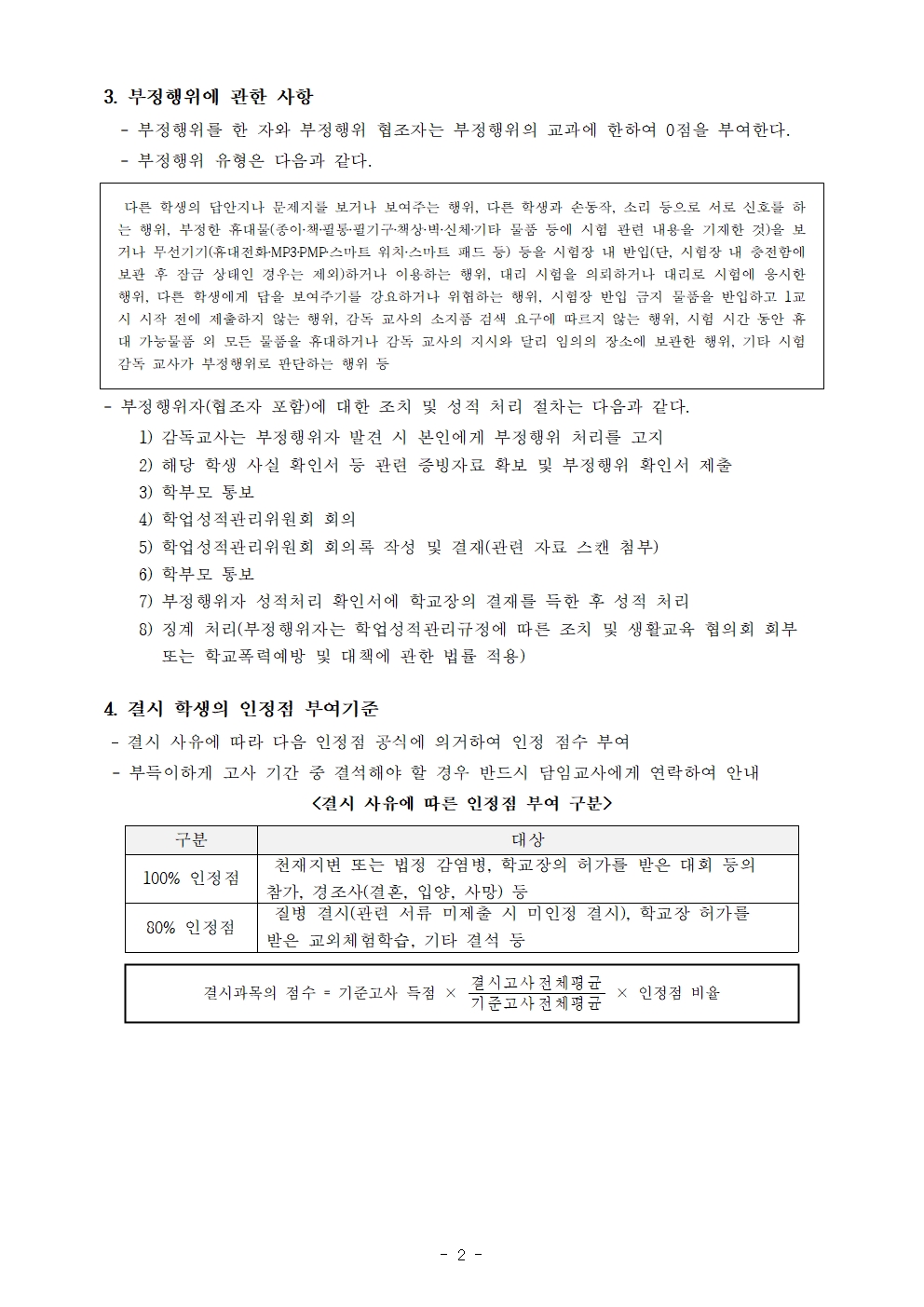 2024. 1학기 기말고사 평가계획 안내002