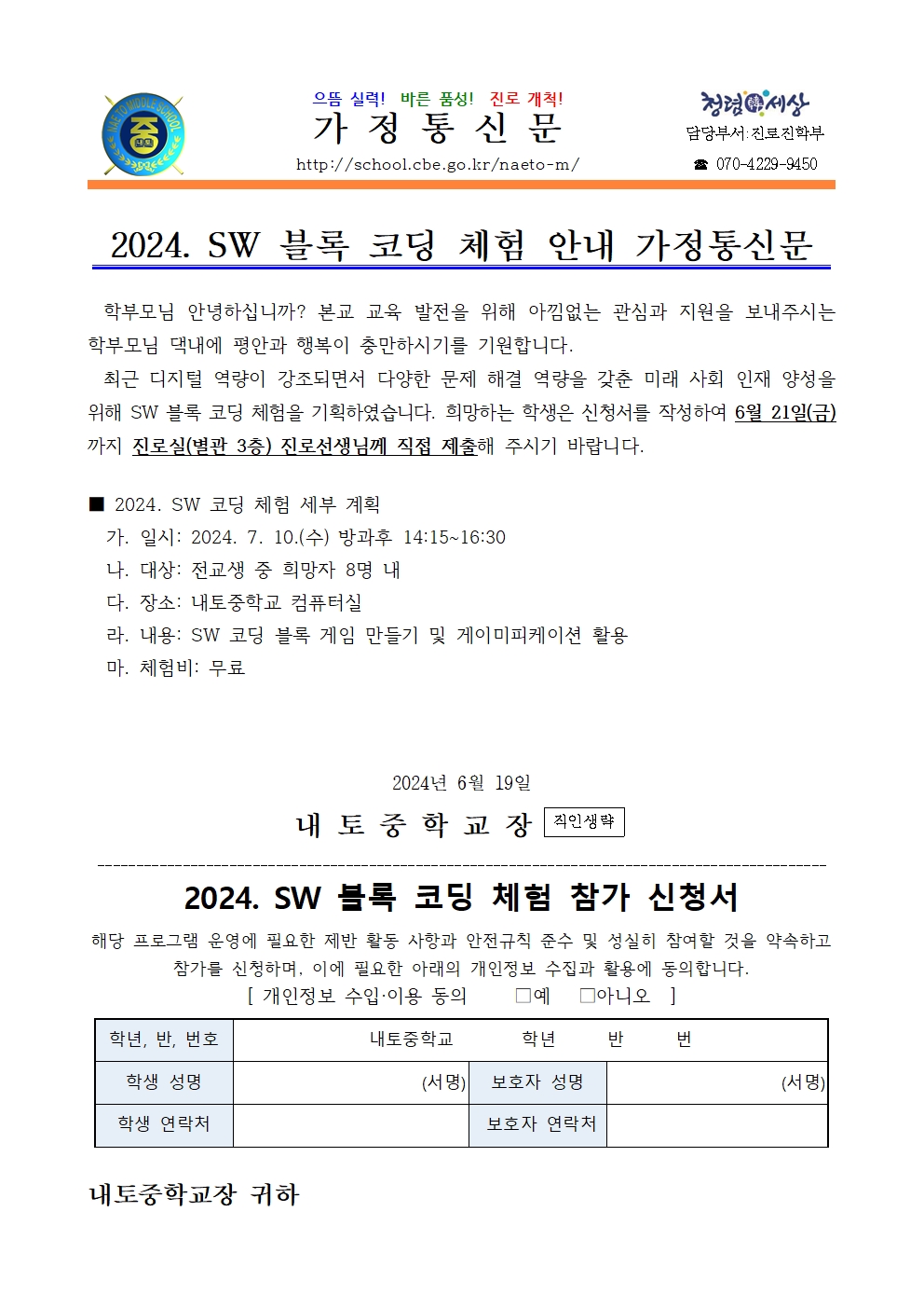 2024. SW 블록 코딩 체험 안내001