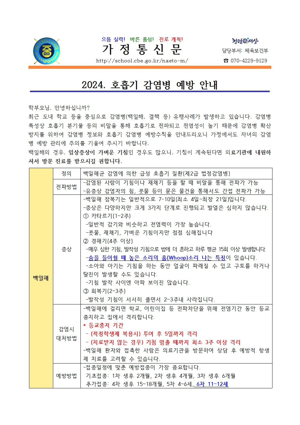 2024. 호흡기 감염병 예방 안내001