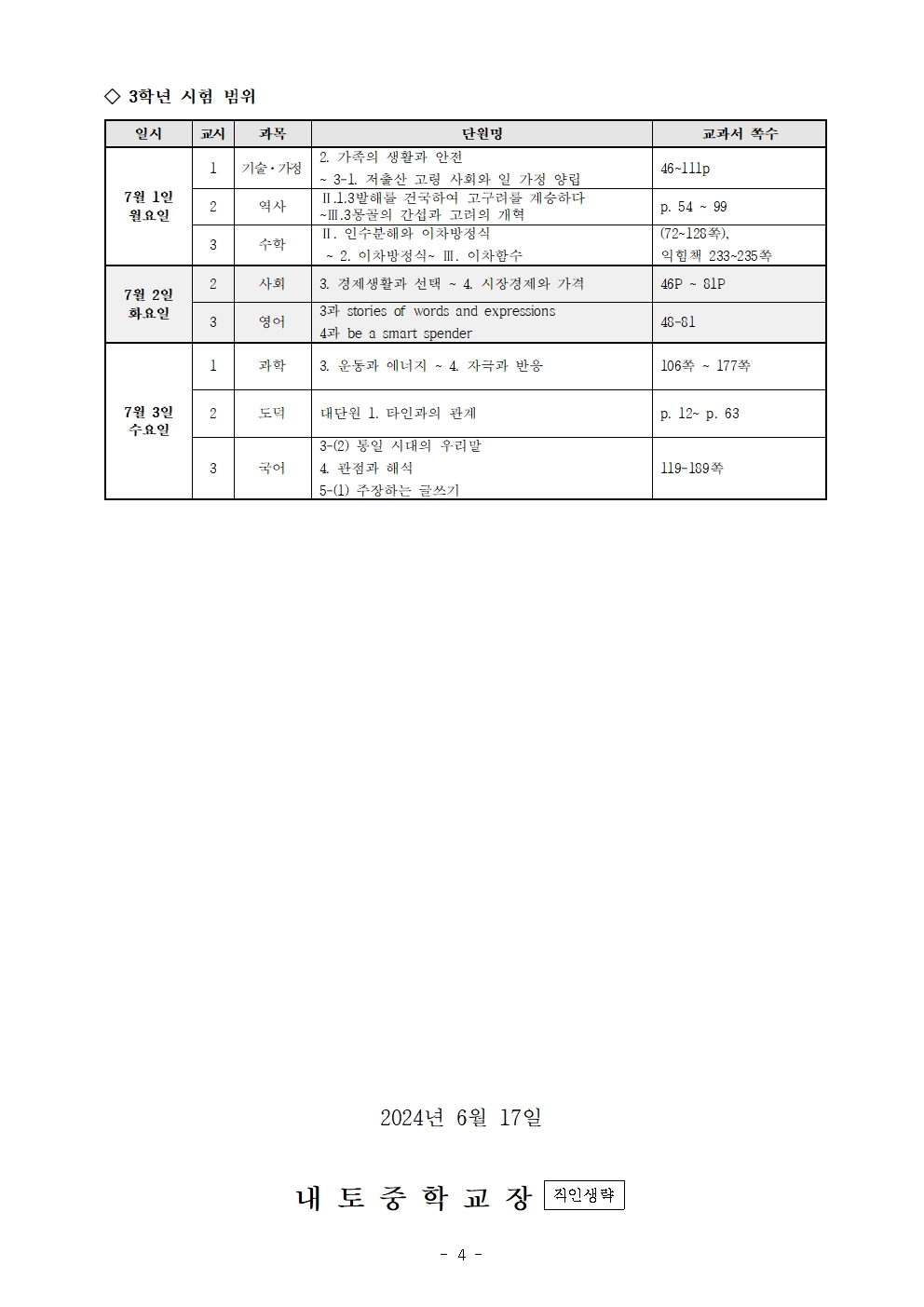 2024. 1학기 기말고사 평가계획 안내004