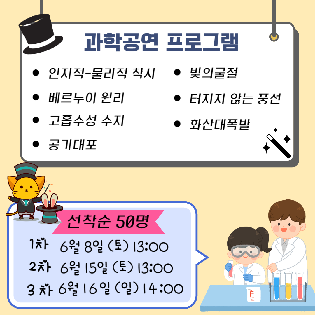 2024. 찾아가는 과학관 카드뉴스03