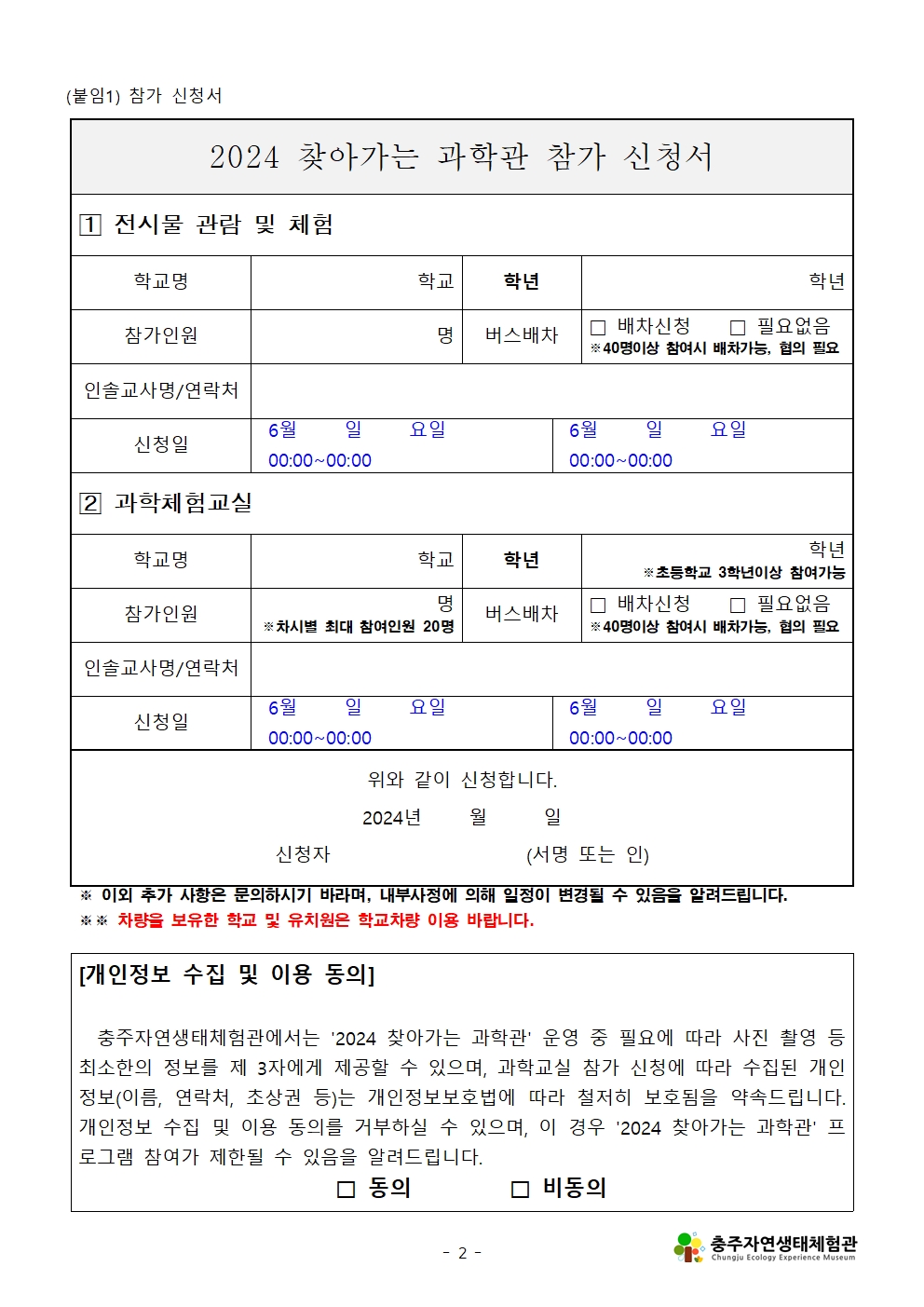 2024. 찾아가는 과학관 참가 신청 안내002