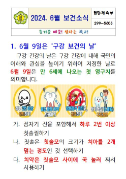 2024. 6월 보건소식001.jpg