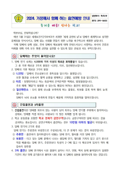 2024. 가정에서 함께 하는 흡연예방 안내문001.jpg