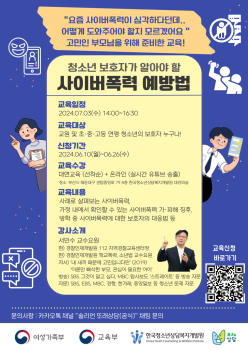 충청북도교육청 인성시민과_사이버 폭력 예방법 교육 홍보용 포스터.jpg