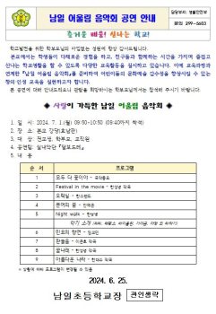 캡처(남일 어울림 음악회).JPG