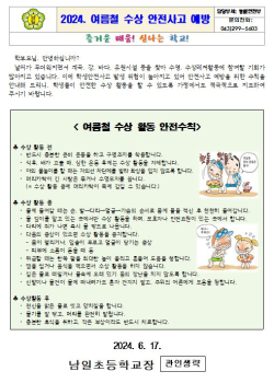 캡처(2024. 여름철 수상 안전사고 예방).JPG