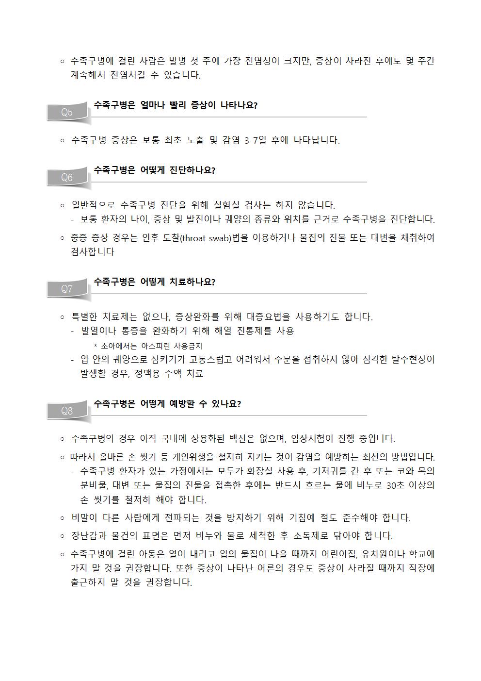 수족구병 예방 안내자료005