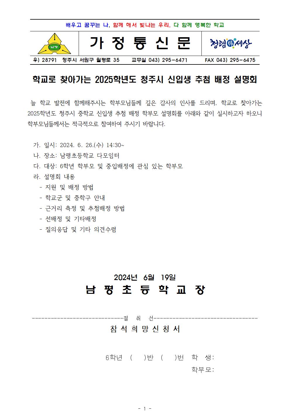 학교로 찾아가는 학부모 설명회 참석 안내 가정통신문001