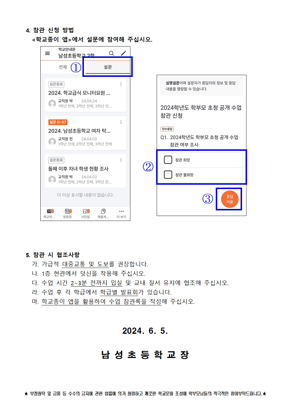 2024학년도 학부모 공개수업주간 가정통신문002