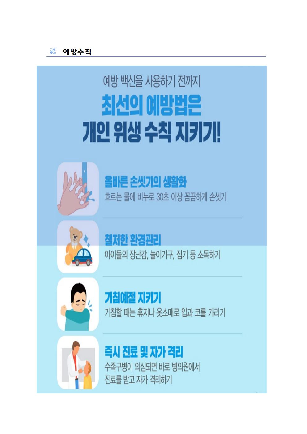 수족구 감염병 예방 안내 가정통신문002